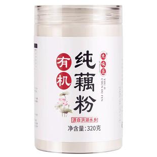 有机纯藕粉正宗莲藕粉孕妇老人儿童无添加洪湖藕粉官方旗舰店耦粉