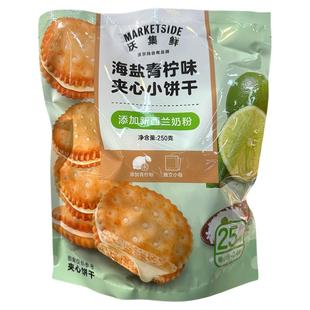 沃尔玛超市代购沃集鲜海盐青柠味夹心小饼干250g袋装零食茶点点心