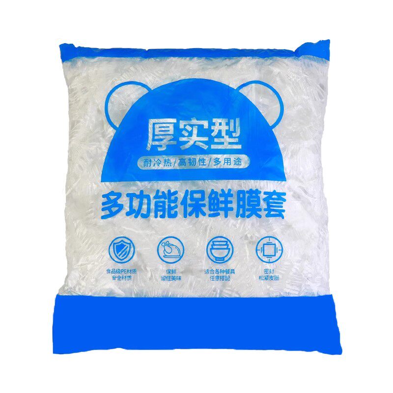 加厚保鲜膜套保险套膜罩食品级保鲜膜套加厚一次性家用