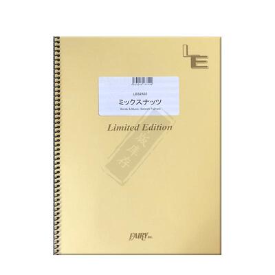 胡子男混合坚果间谍过家家