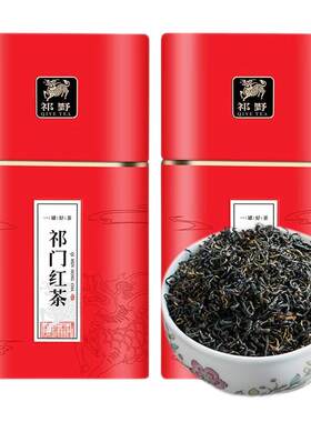 祁野祁门红茶红香螺250g/500g