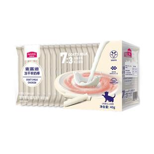 麦富迪冻干羊奶棒猫咪零食磨牙棒成幼猫营养宠物专用全脂羊奶猫条