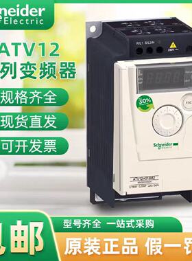 议价全新施耐德变频器ATV12H018M2/H037M2/H055M2/H075M2/HU15M2/