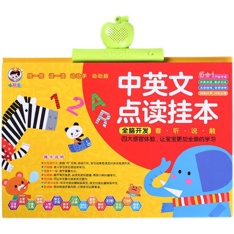 中英文发声书读物启蒙早教充电款
