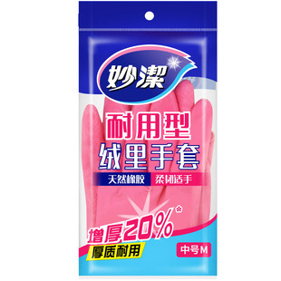 妙洁绒里家务耐用型单层家用洗碗橡胶手套 2-3双大中小可选包邮