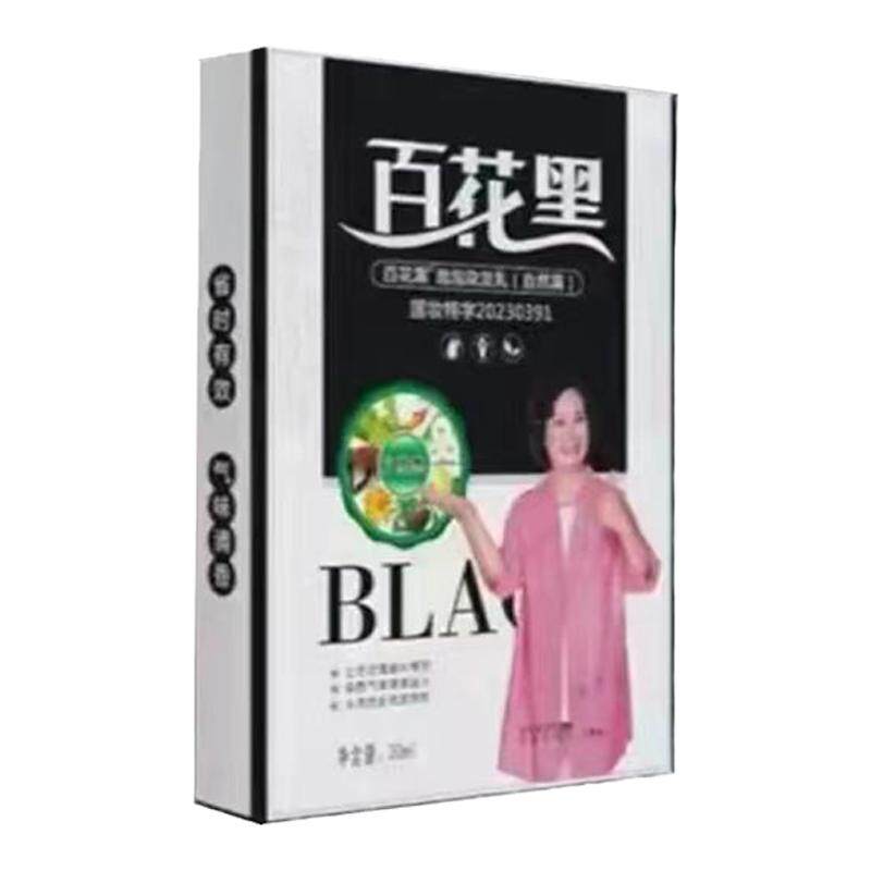 百花黑鲜花洗白发纯染发剂膏植物