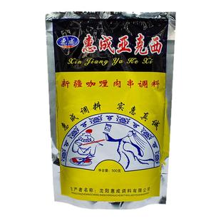 惠成烧烤料调味料新疆咖喱烤肉粉料羊肉串挂糊调料东北烧烤腌制料