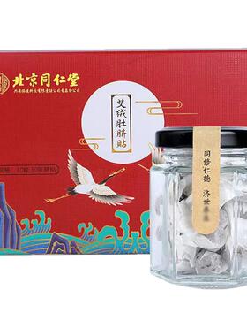北京同仁堂艾草艾绒肚脐贴南师南怀瑾桂圆花椒宫寒艾灸艾脐贴正品