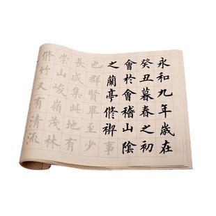 燃灯中楷毛笔字帖欧体毛笔字初学者入门套装书法临摹软笔书法兰亭序作品纸楷书成人练字帖静心仿古练字纸描红