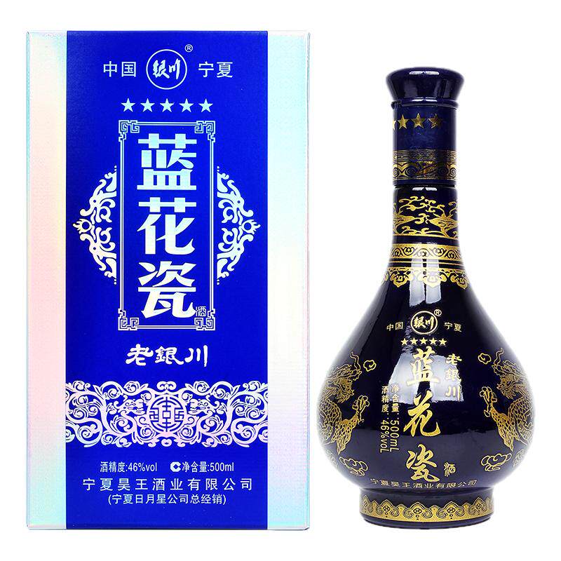 2017年老酒宁夏白酒老银川酒蓝花瓷酒浓香型46度500ml*6瓶纯粮酒