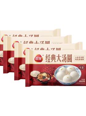 三全经典大汤圆黑芝麻豆沙等4袋
