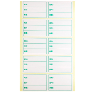 产品标识卡标签商品详情不干胶定制订做出厂货物标注出货包装贴纸