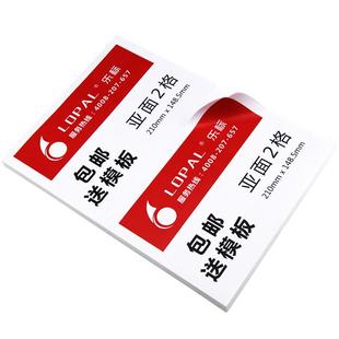 LOPAL/乐标A4不干胶打印纸标签贴纸空白激光喷墨背胶纸2格亚光面210*148.5可手写自粘打印标签贴纸