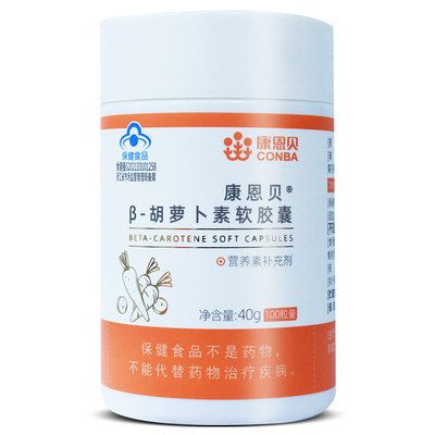 康恩贝β-胡萝卜素软胶囊