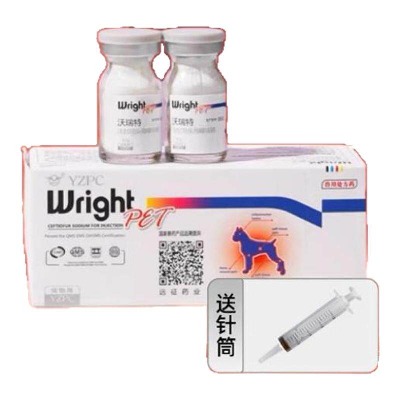 远征沃瑞特注射用头孢噻呋钠0.1g*10瓶猫狗用抗生素杀菌兽药针剂