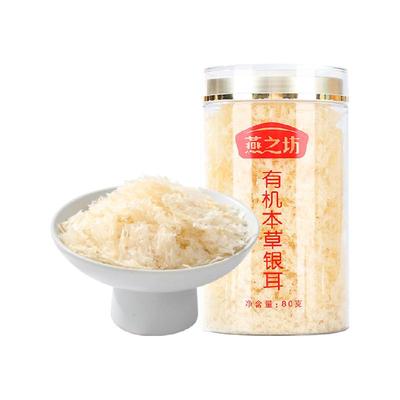 燕之坊古田有机本草银耳80g×1罐