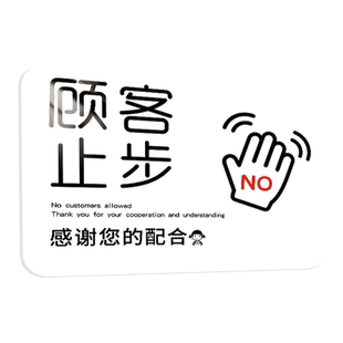 顾客止步提示牌非工作人员闲人免进厨房重地闲人免进标识牌禁止未成年入内墙贴请勿吸烟禁止入内指示牌警示牌