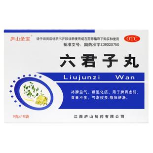 庐山圣宝 六君子丸 9g*10袋/盒 补脾益气燥湿化痰用于脾胃虚弱