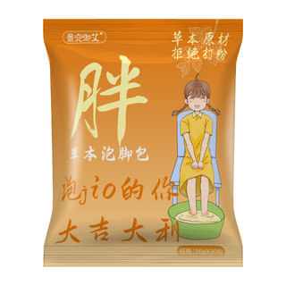 艾草泡脚包去湿气排毒减肥调理宫寒艾叶花椒生姜祛湿排体内湿寒女