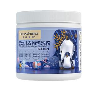 森林海洋婴幼儿衣物泡洗粉两罐装宝宝专用爆炸盐抑菌去渍