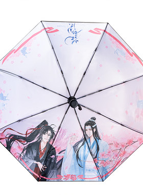 魔道祖师联名自动晴雨伞