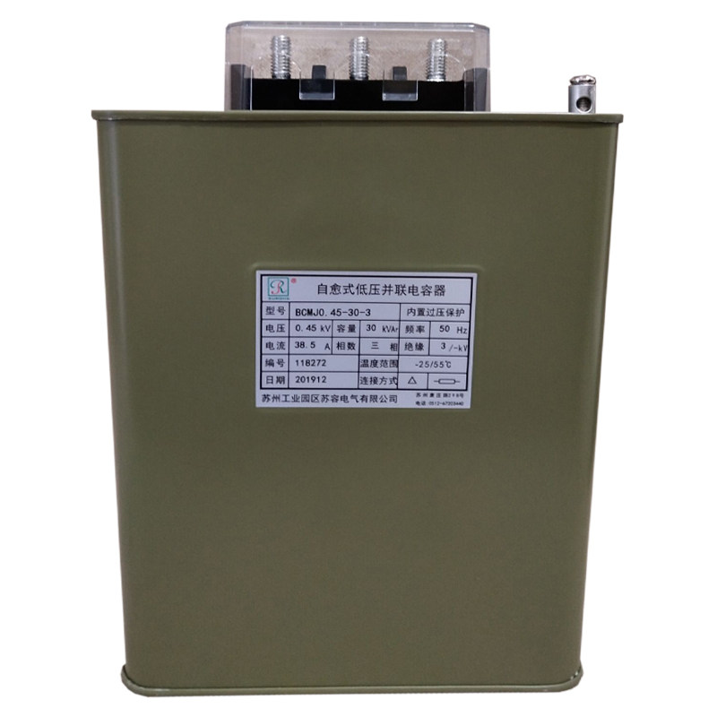 苏州苏容0.45-15/20/30/40/50-3三相低压并联电容器450V 无功补偿