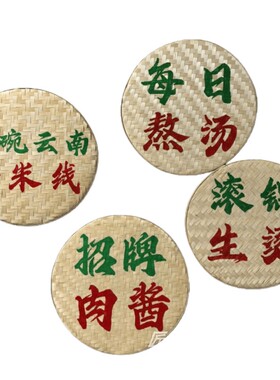 餐饮店农家乐竹编簸箕挂画定制