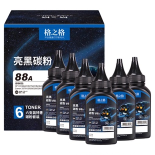 【六支】格之格适合惠普cc388a碳粉 HP P1007 P1008 p1106 P1108 p1506 M126a m1136 m1213nf打印机硒鼓墨粉