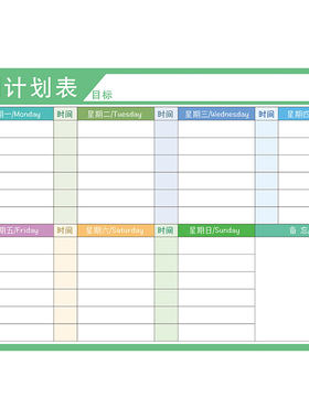 磁性自律表成长打卡表