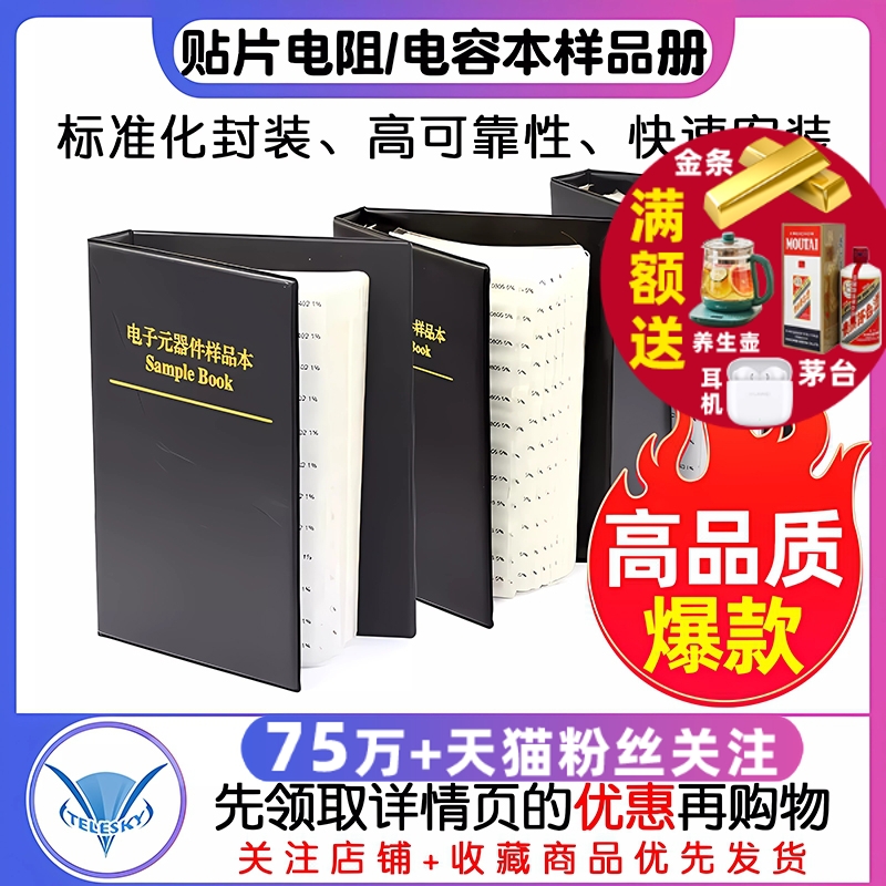 贴片电阻本电容本样品册全系列0603 0805 1206元件0201电阻包0402