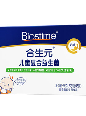 合生元奶粉益生菌48袋装
