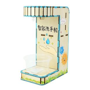 别样缘科技小制作智能洗手机科教前沿小发明手工diy材料 科学实验
