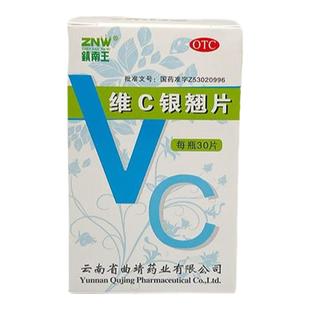维C银翘片治发热头痛感冒通老牌子咳嗽特效的药非贵州百灵鸟德众