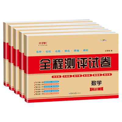 【数学沪科版】七八九年级数学试卷沪科版上下全套 初中教材同步练习册单元卷期中期末复习试卷 初一二三年级全程测评教辅练习册