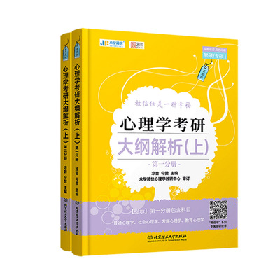 现货】2026考研凉音心理学全家桶