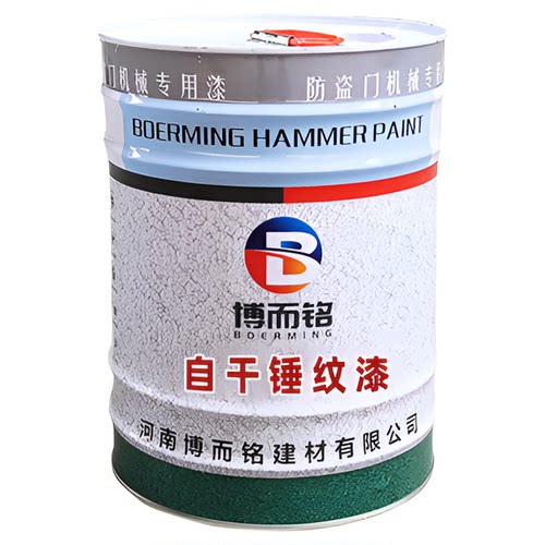 锤纹漆花纹漆铁艺漆质感漆防盗门栏杆漆机械电机自干金属防锈油漆