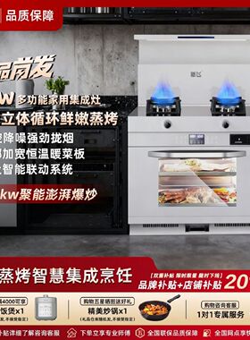 新飞白色集成灶蒸烤一体集成灶消毒柜一体式独立蒸烤箱变频家用