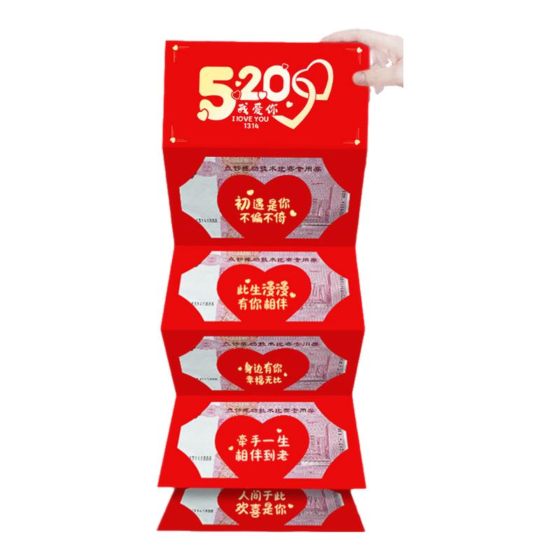 創(chuàng)意1314卡位折疊紅包520情人節(jié)表白驚喜封包生日結婚喜包利是封