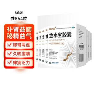 济民可信金水宝胶囊108粒虫草胶囊金水宝囊补肾男官方旗舰店正品