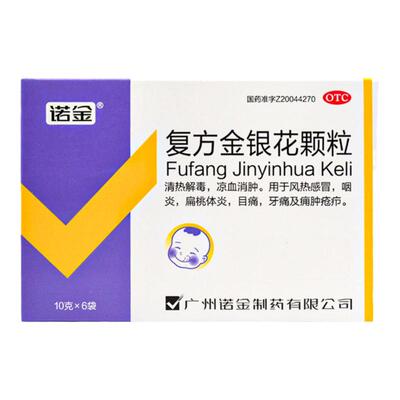 【诺金】复方金银花颗粒10g*6袋/盒