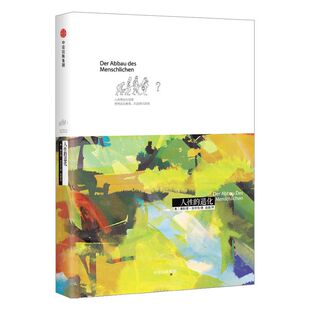 人性的退化 中信出版社图书 畅销书 正版书籍 书籍 中信出版社图书