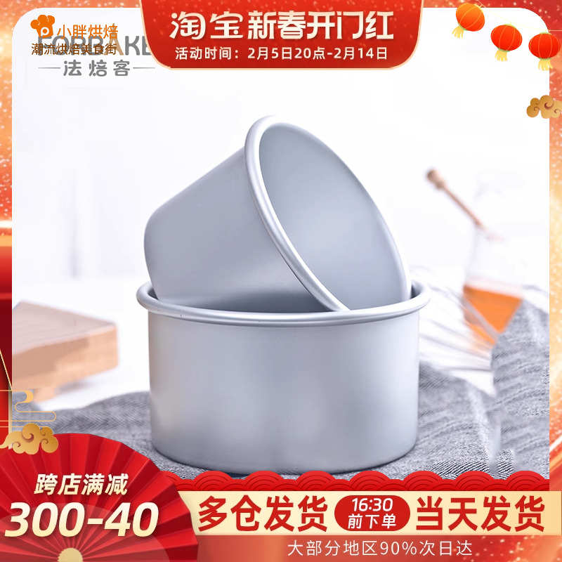 戚风活底蛋糕模具家用烤箱阳极活底慕斯烘焙加高工具4/6/8寸裸具