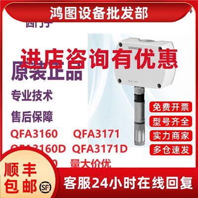 议价正品西门子温湿度传感器QFA3171D 3160D 3100 2060带数显室外