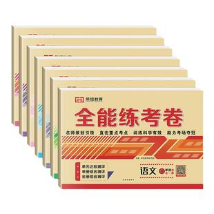 九年级试卷测试卷全套 初中全能练考卷九年级上册下册全一册语文数学英语物理政治历史人教版初三9九下同步单元期中期末冲刺训练卷