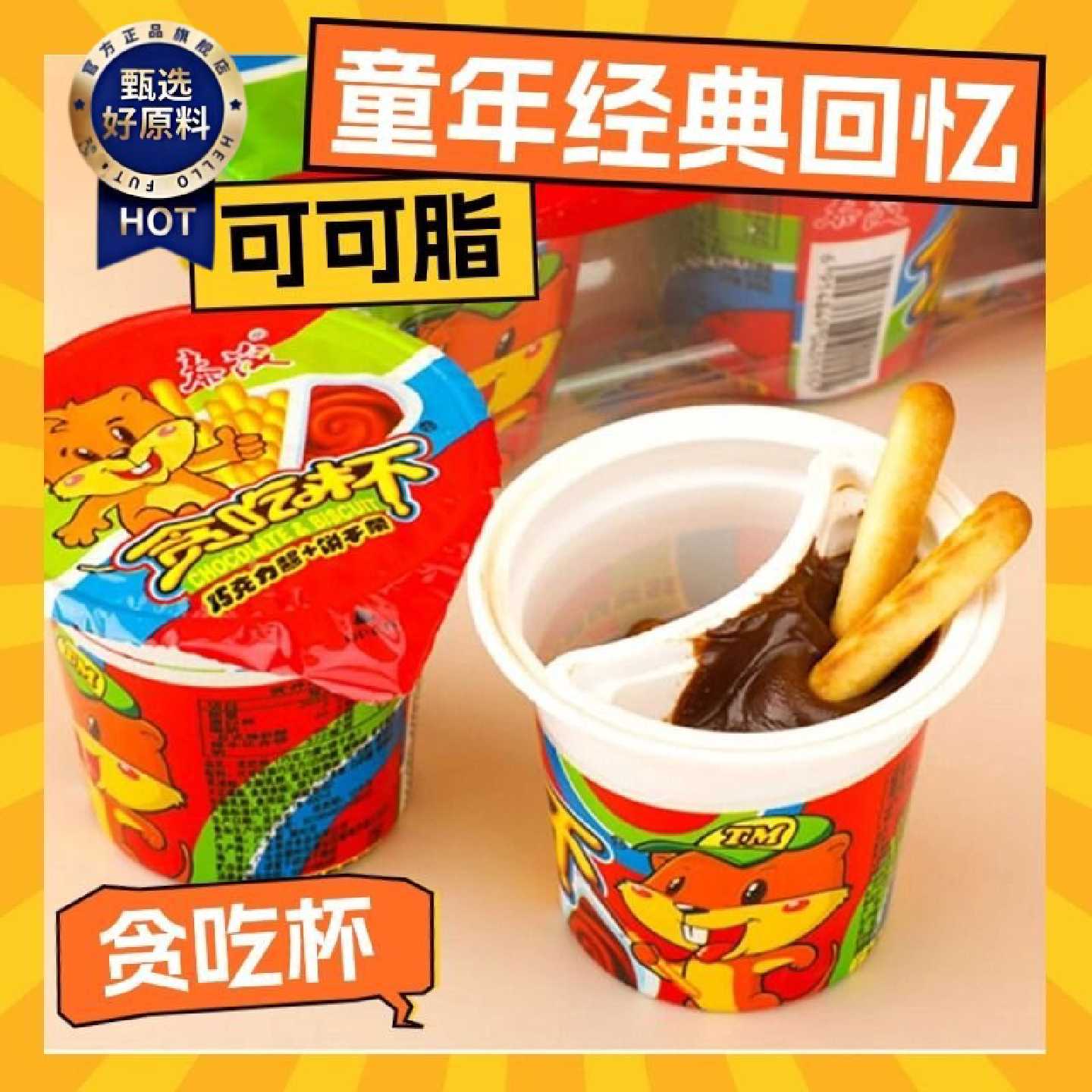 幼儿园儿童零食可可脂贪吃杯巧克力酱手指饼干巧克力杯节日活动
