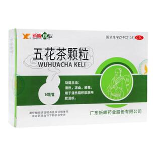 五花茶颗粒血热湿疹皮肤痒湿疹止痒去它根血热凉血茶解毒清热