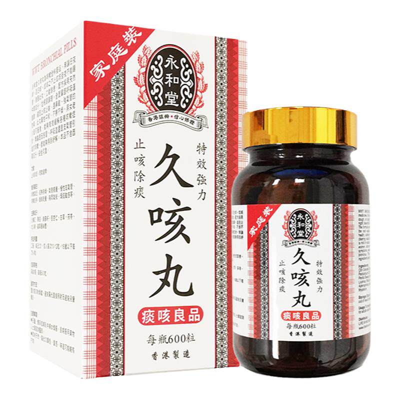 香港进口永和堂久咳丸600粒久咳不适咳嗽补肺止咳化痰特效药虫草