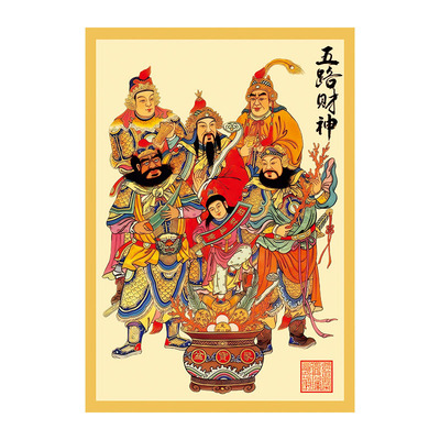 2026马年新款财神爷贴画财神贴纸画像财神到乔迁开业五路九路财神