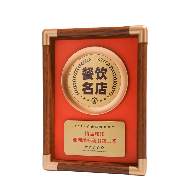 奖牌授权牌定制实木牌匾金属奖章
