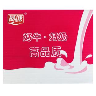 燕塘牛奶原味酸奶纯牛奶红枣枸杞高钙甜牛奶饮品200ml12盒装 包邮